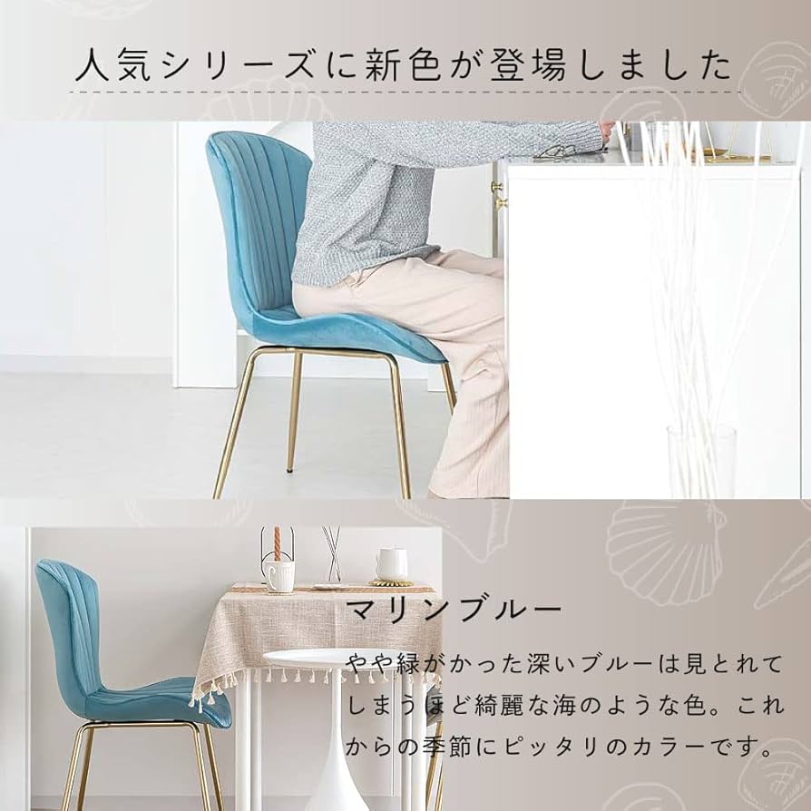 イス　おしゃれ　インテリア アシェル ASHEL (マリンブルー) Amazon｜ASHEL クラム ダイニングチェア ベロア 金脚 4本脚