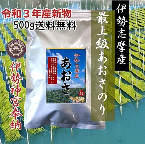Amazon 本場伊勢志摩産 最上級 あおさのり 産地直送 新物 乾燥あおさのり アルミチャック袋入 500g 50g 10袋 御食つ国伊勢志摩 海藻類 通販 Amazon 本場伊勢志摩産 最上級 あおさのり 産地直送 新物 乾燥あおさのり アルミチャック袋入 500g 50g 10袋 御食つ国伊勢志摩 海藻類 通販