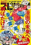 月刊！スピリッツ 2022年11月号（2022年9月27日発売号） [雑誌]