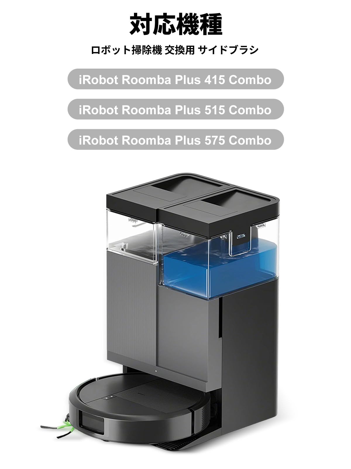 交換パーツキット　Roomba Plus 415 515 575 Combo Amazon | iRobot Roomba Plus 415/515/575 Combo 対応 ロボット掃除機