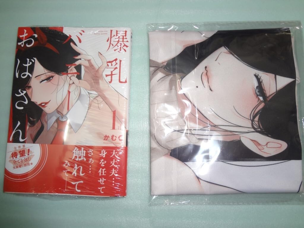 Amazon.co.jp: 爆乳バニーおばさん 1巻 アクリルスタンド おっぱい 