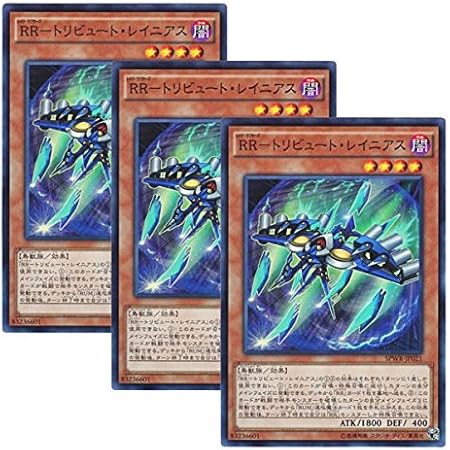 Amazon Co Jp 3枚セット 遊戯王 日本語版 Spwr Jp021 Raidraptor Tribute Lanius Rr トリビュート レイニアス スーパーレア ホビー