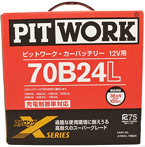 日産純正 ピットワーク Xシリーズ バッテリー 70B24L
