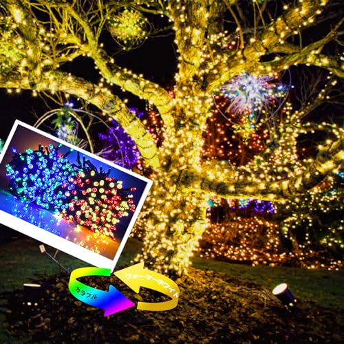 【2色切替タイプ】ソーラー LEDイルミネーション クリスマス 500球 30m 防水 ウオームホワイト・カラフル 複数連結可 TYPEC充電可 11パターン点灯 屋外室内飾りライト 【2色切替タイプ】ソーラー LEDイルミネーション クリスマス 500球 30m 防水 ウオームホワイト・カラフル 複数連結可 TYPEC充電可 11パターン点灯 屋外室内飾りライト