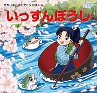 Dwarf (World Masterpiece Anime picture book) (2013) ISBN: 4309680070 [Japanese Import] 4309680070 Book Cover