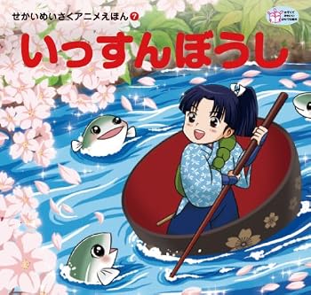 Tankobon Softcover Dwarf (World Masterpiece Anime picture book) (2013) ISBN: 4309680070 [Japanese Import] Book