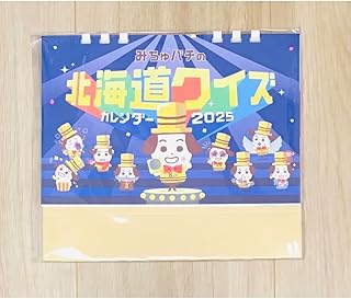 UHB 北海道文化放送 みちゅバチの北海道クイズカレンダー 2025
