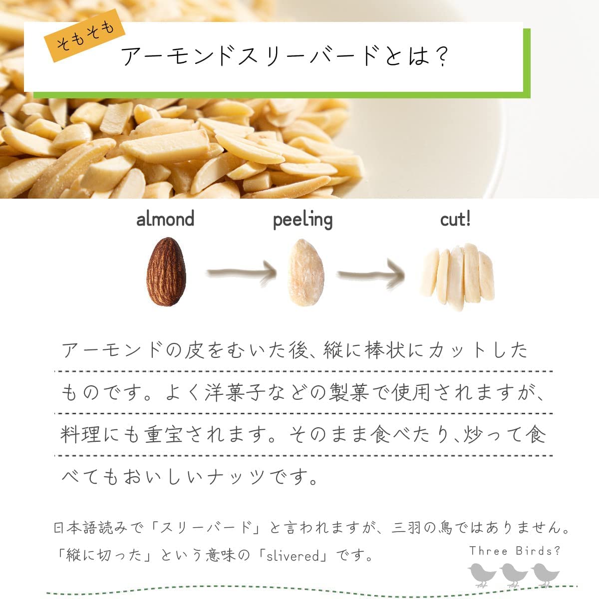 Amazon.co.jp: アーモンドスリーバード 300g 縦割り Roasted almond