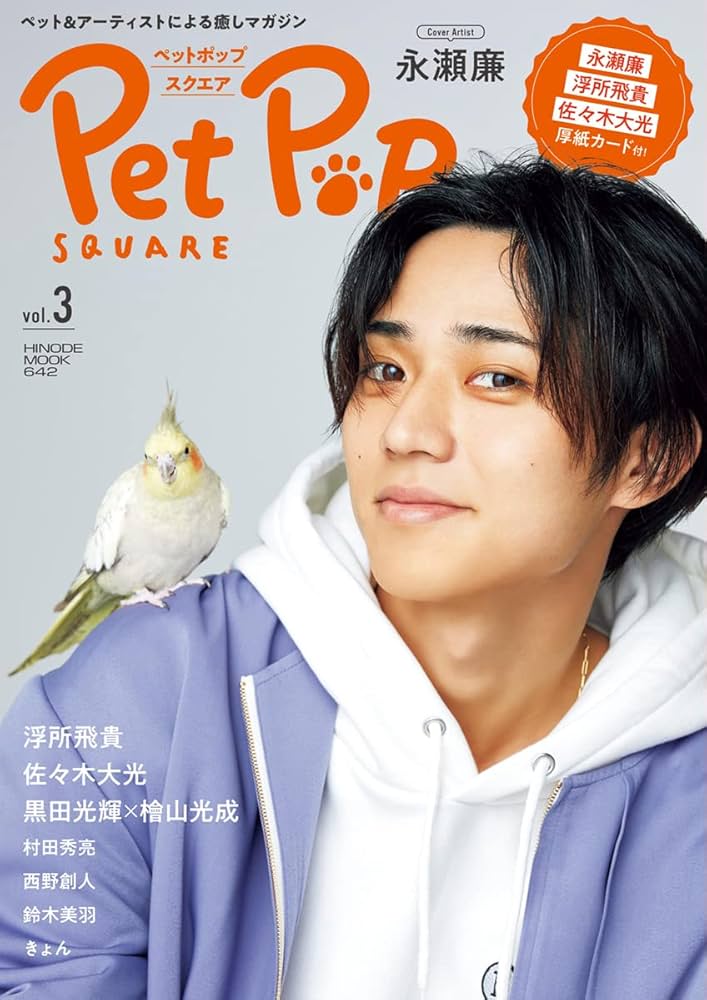 ◎ 永瀬廉 📗awesome!Plus Vol.35 本日発売‼︎ COVER #永瀬廉 さん✨ @ren