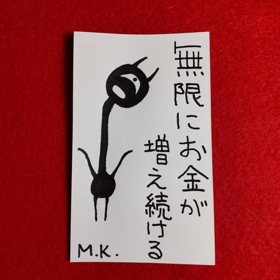 Amazon.co.jp: 無限にお金が増え続ける 護符 お守り[1191]※霊符