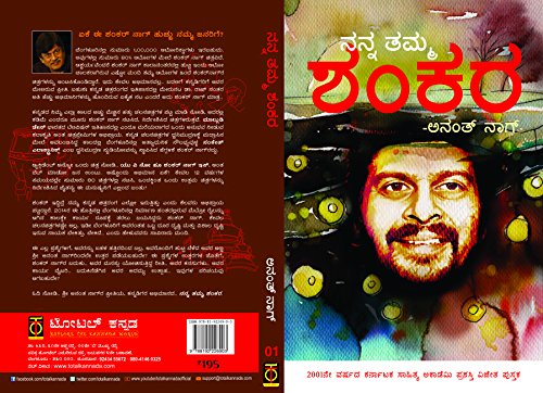 Nanna Thamma Shankara