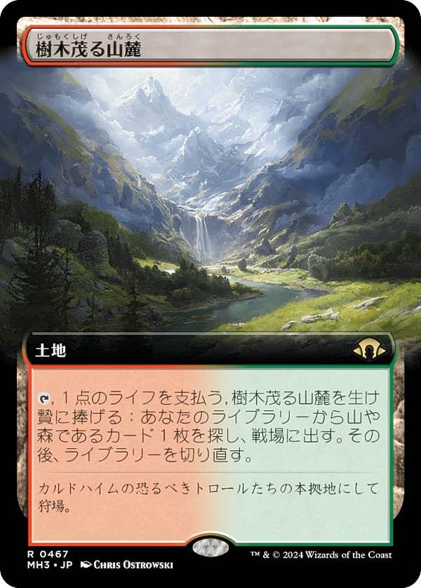 mtg 樹木茂る山麓　４枚　モダンホライゾン3 日本語　拡張 Amazon.co.jp: 【拡張アート版】マジックザギャザリング MH3 JP 0467