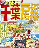 るるぶ千葉 房総'27