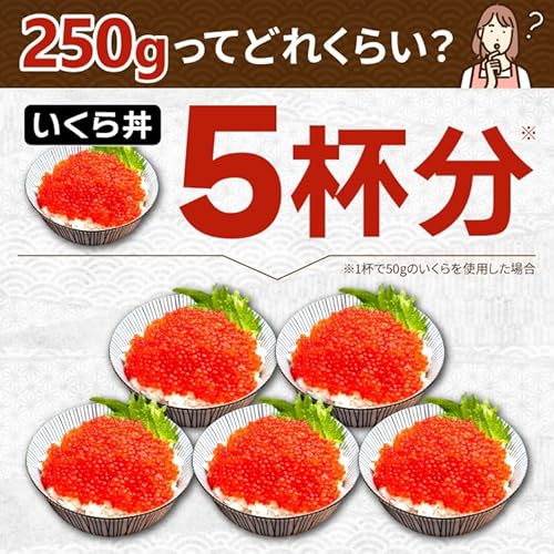 十文字屋商店 天然紅鮭 イクラ 醤油漬け 250g の商品画像 6