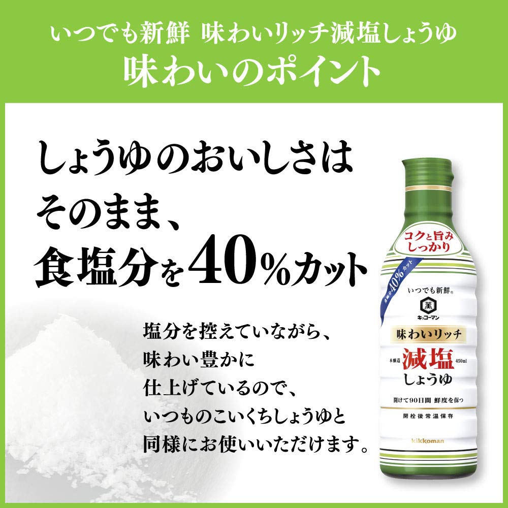 Amazon.co.jp: いつでも新鮮 味わいリッチ減塩しょうゆ 200ml×3個
