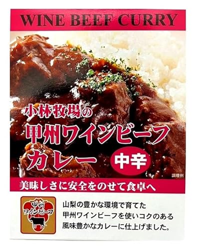 （5箱セット） 甲州ワイン ビーフカレー 中辛 200g ×5箱 レトルト 小林牧場 【全国こだわりご当地カレー】