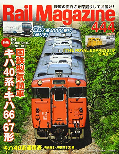 無料電子書籍アプリ Rail Magazine (レイル・マガジン) 2020年10月号Vol.444 バイ