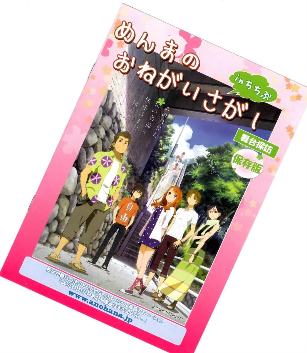 Amazon.co.jp: あの花×龍勢祭 コラボ クリアファイル2016ver. ＆ 舞台
