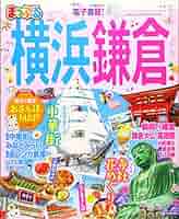 バスガイド資料・テキスト・教本【横浜・鎌倉持ち運びセット】西湘バイパス付 横浜 駅 バイク 駐 車場 中古] 神奈川全域バスガイド 横浜＆川崎