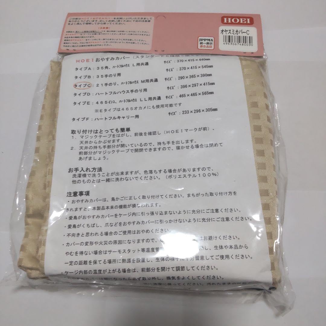 ケージ 鳥のおやすみカバー Cタイプ かにぱん② 鳥かごおやすみカバー かに