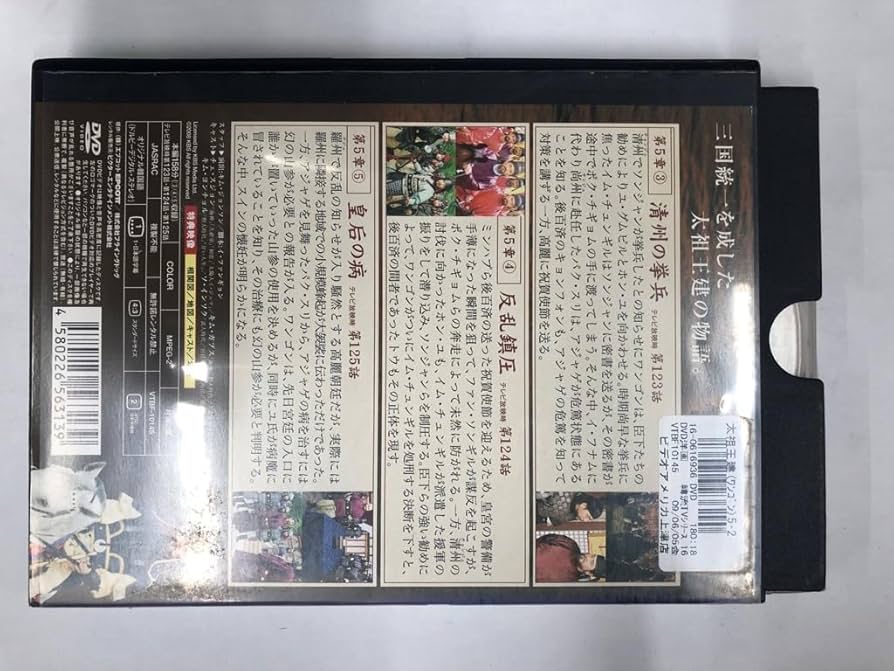 太祖王建(ワンゴン) 第5章  高麗建国 [DVD] 太祖王建 (ワンゴン) 第5章 高麗建国/チェスジョン - 最安値