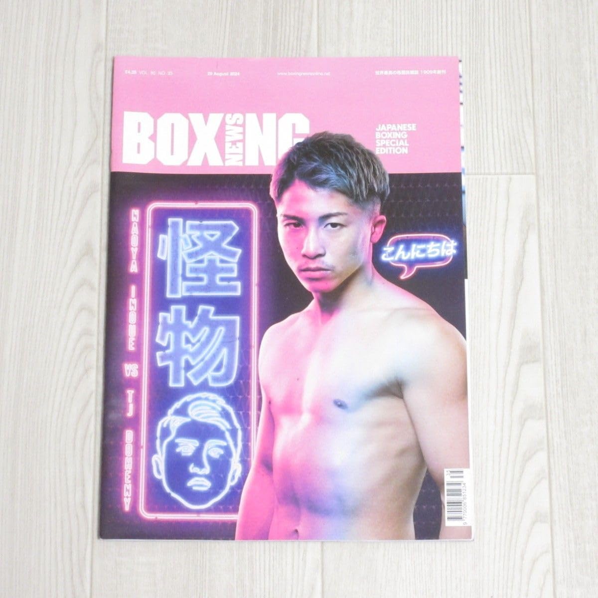 全ボクシングファン注目の世界タイトル防衛戦直前の井上尚弥に密着！オリジナルドキュメンタリー番組 「井上尚弥  ～孤高の王者の行方～」Leminoで独占配信開始 | 株式会社NTTドコモのプレスリリース 世界最古のボクシング雑誌 井上尚弥 史上初の本人単独表紙 ボクシングニュース ガジン双璧