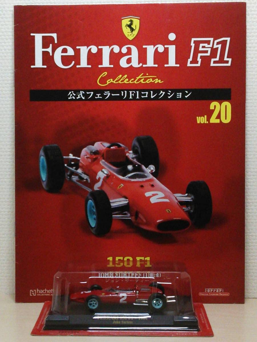 公式フェラーリF1コレクション Amazon | 20 アシェット 書店販売 公式フェラーリF1コレクション vol