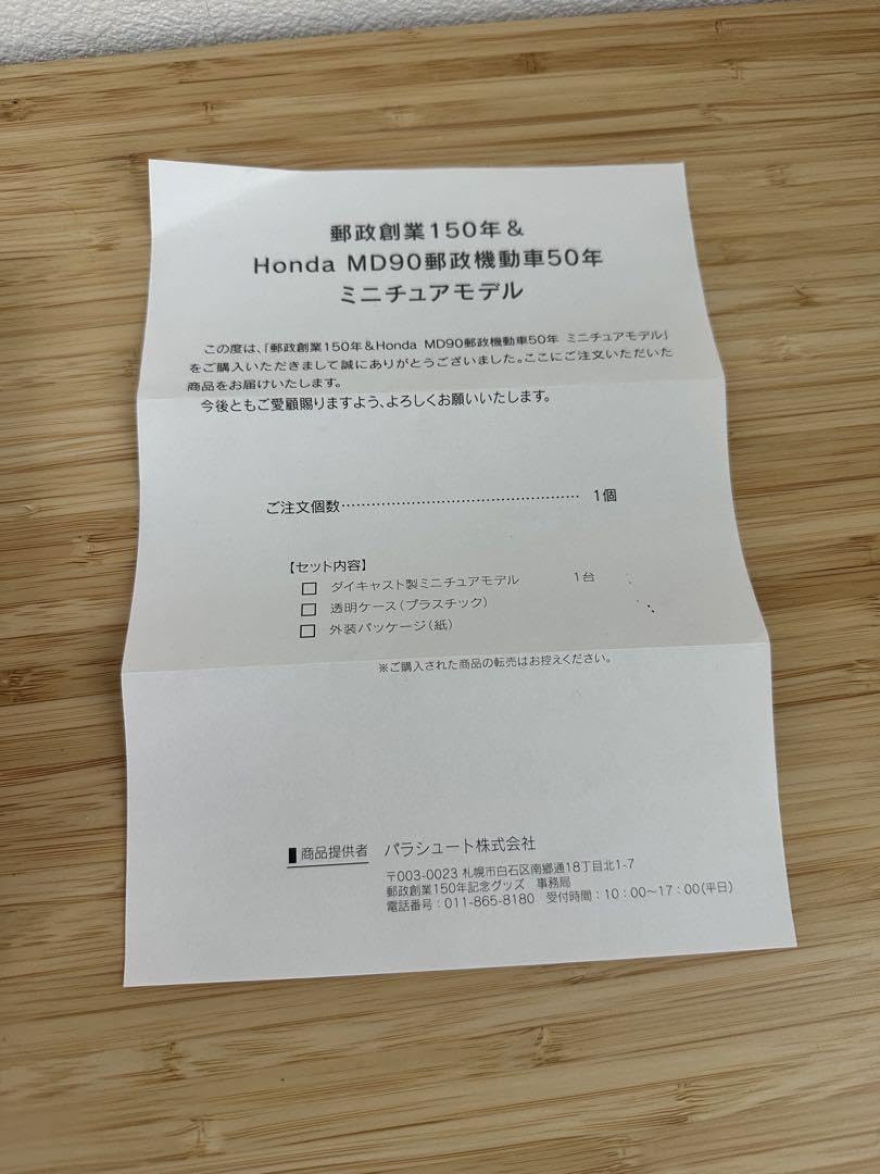 Amazon.co.jp: ホンダ MD90郵政起動車50年 ミニチュアバイク カブ 
