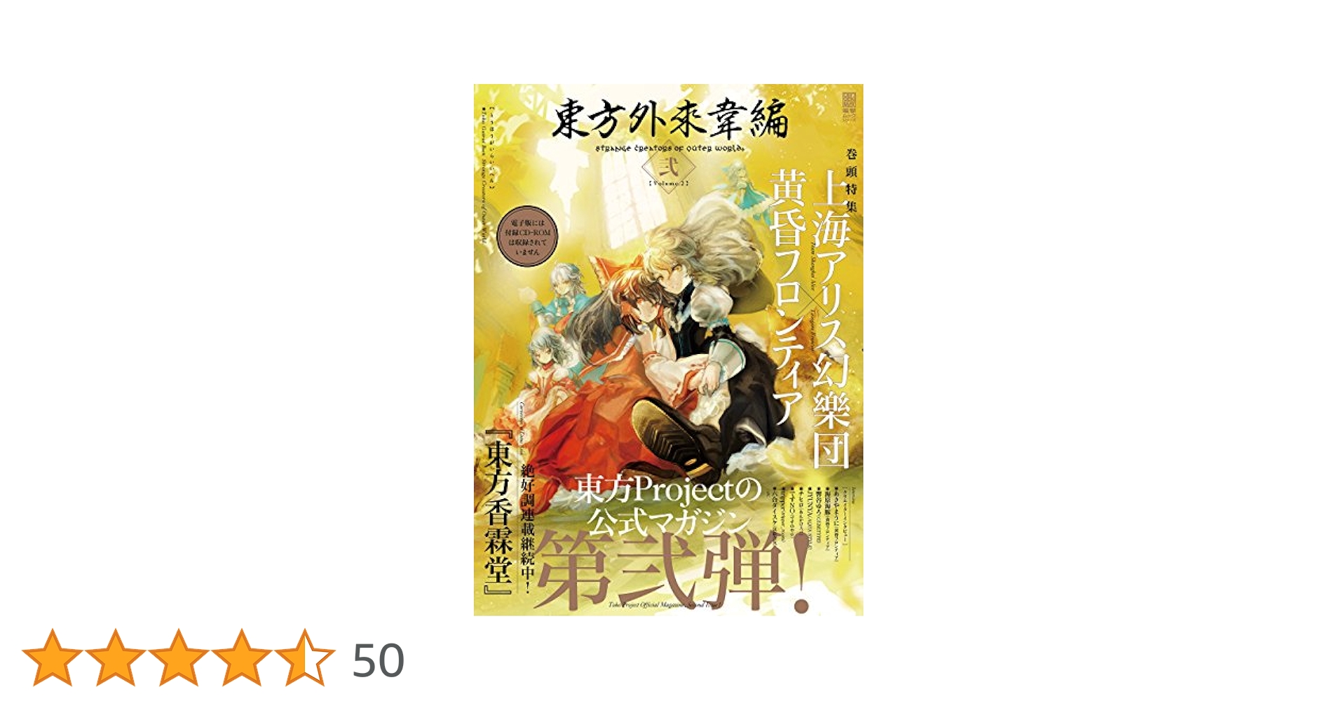 Amazon.co.jp: 東方外來韋編 Strange Creators of Outer World