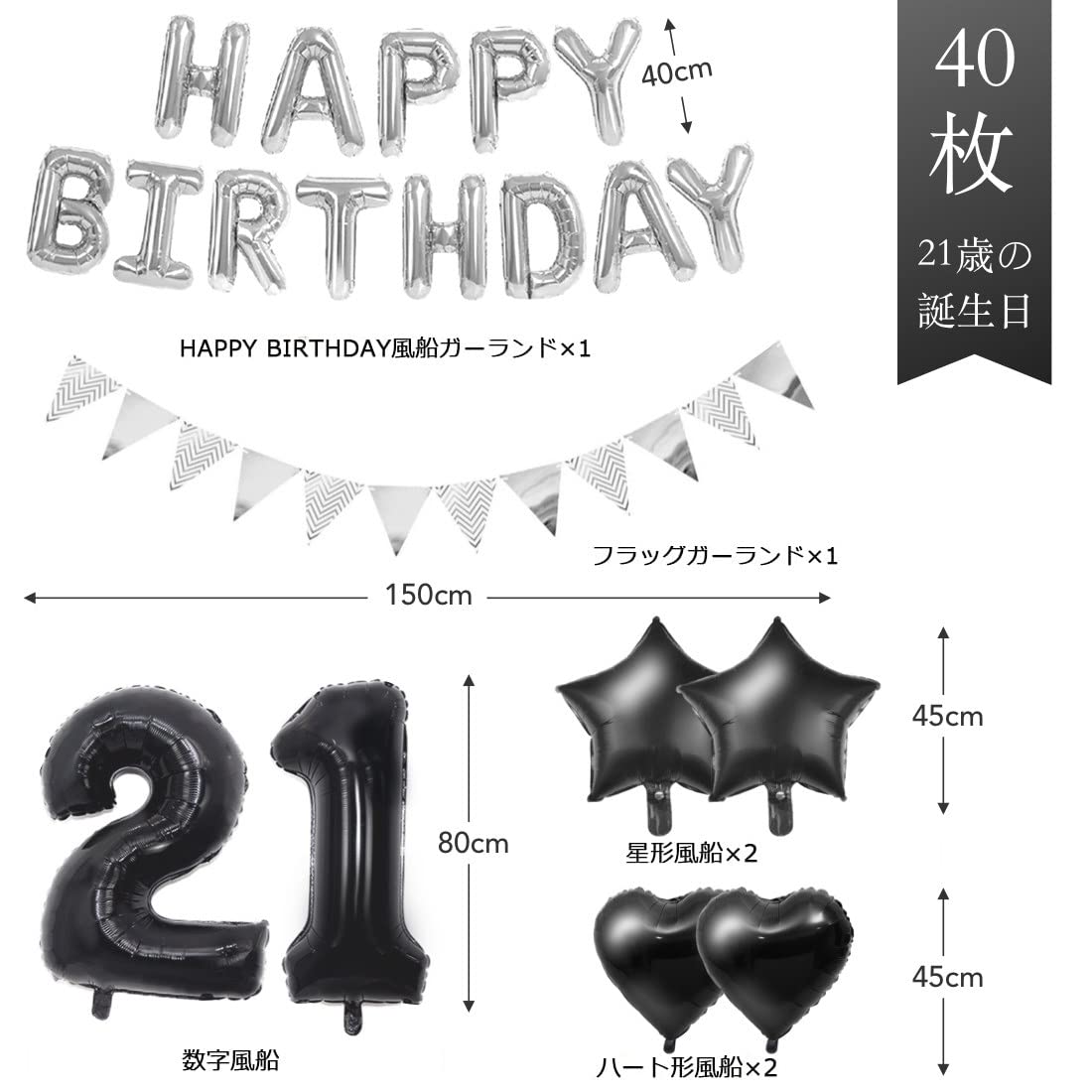 Amazon | 21歳 誕生日 バルーン 飾り付け 80CM「21」数字バルーン