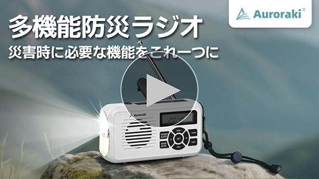 Amazon.co.jp: Auroraki 防災ラジオ 多機能 携帯小型 AM/FM/SW
