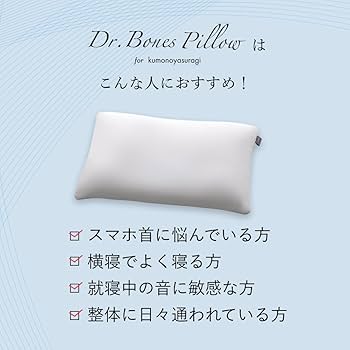 Amazon｜【 ドクターボーンズピロー 】Dr.Bones pillow for