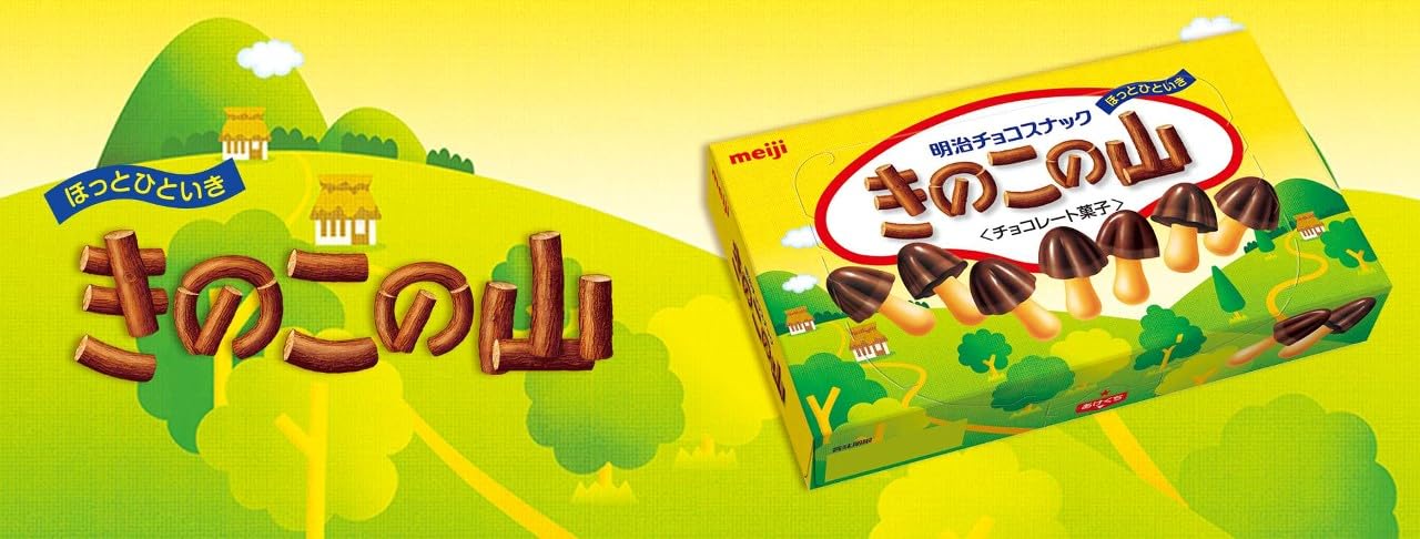 Amazon.com: Japanese Chocolate Mushrooms Kinoko No Yama 2.61oz(74g