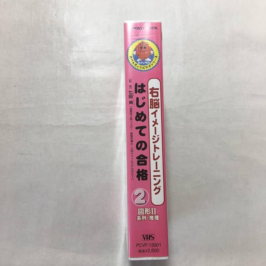 Amazon.co.jp: zvd-04♪右脳イメージトレーニング シニア