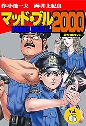 【中古】 マッド★ブル２０００ 遊び雨のジョー編/小池書院/井上紀良 中古】 マッド☆ブル2000 1/小池書院/井上紀良の通販 by