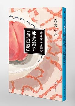掛軸　小説家　林芙美子　原稿　集英社　日本文学全集　2点まとめて　C　8077A 掛軸 小説家 林芙美子 原稿 集英社 日本文学全集 2点まとめて C