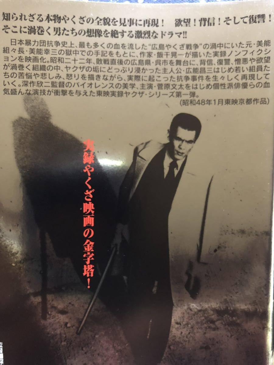 東映 新 仁義なき戦い 菅原文太/松方弘樹/渡瀬恒彦 国内正規品 セル版