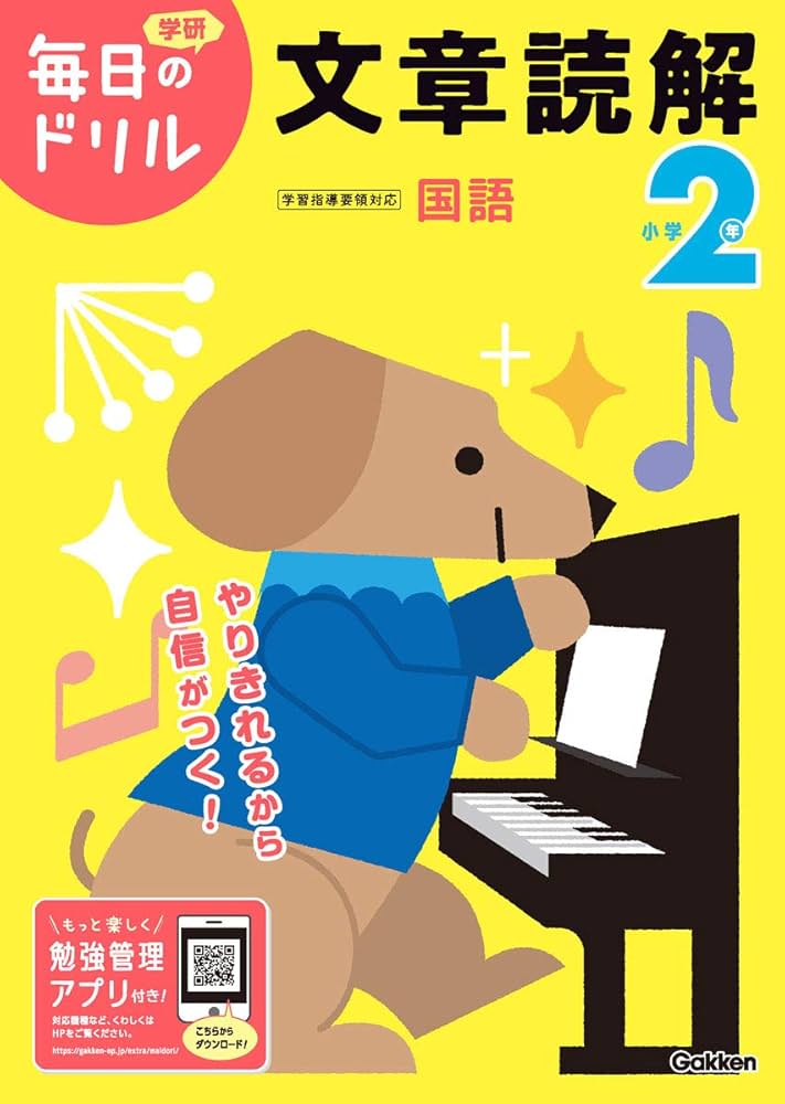 文章読解物語文に強くなる 小学２年 小学2年生 文章読解にぐーんと強くなる (くもんの国語集中学習