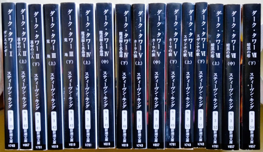 Amazon.co.jp: ダーク タワーシリーズ スティーヴン キング 全巻