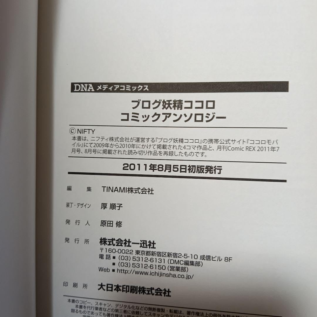 Amazon.co.jp: 駒都えーじ ブログ妖精ココロ（ 初版本）コミック  