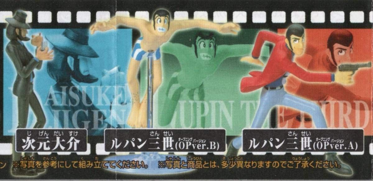 ルパン三世　ガシャポンフィギュア全６種 ガシャポン HGシリーズ ルパン三世 全6種 - メルカリ
