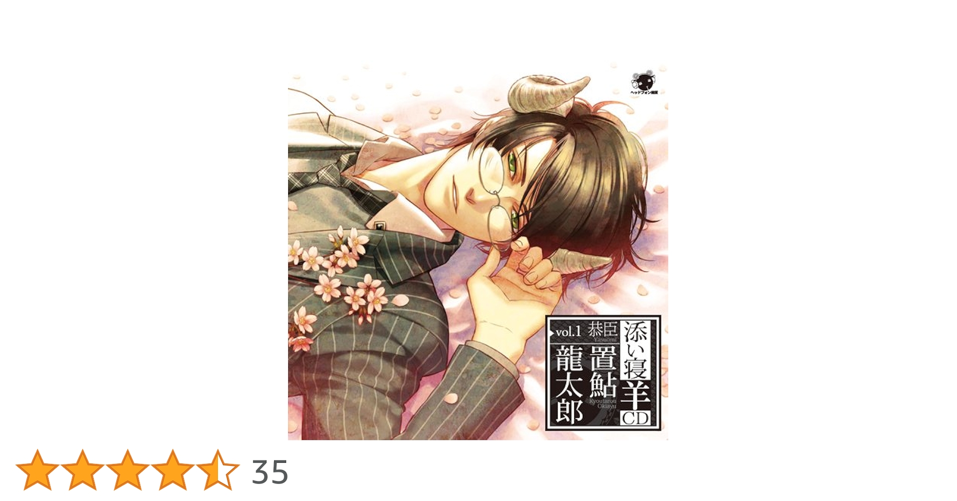 週刊添い寝CD全巻+添い寝羊CD(即購入OK!) 週刊添い寝CD全巻+添い寝羊CD(即購入OK!) 週刊添い寝CD全巻