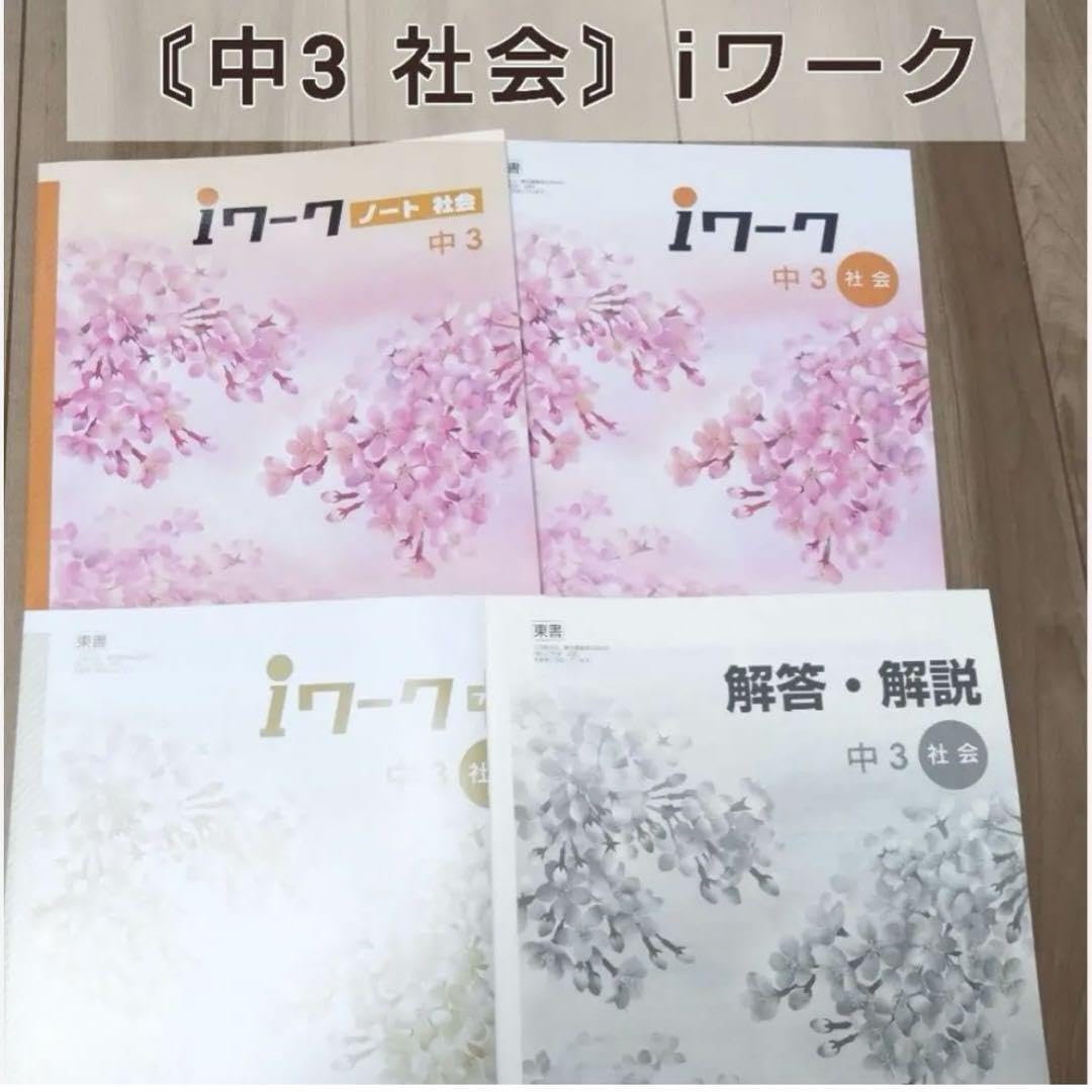 iワーク　計10冊 iワークと仲間たち｜育伸社｜私立学校専用サイト｜教材出版社