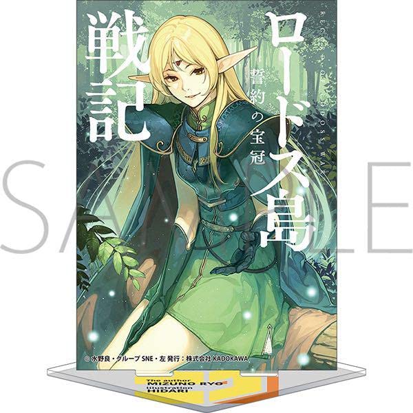 Amazon.co.jp: ロードス島戦記 ディードリット アクスタ アクリル