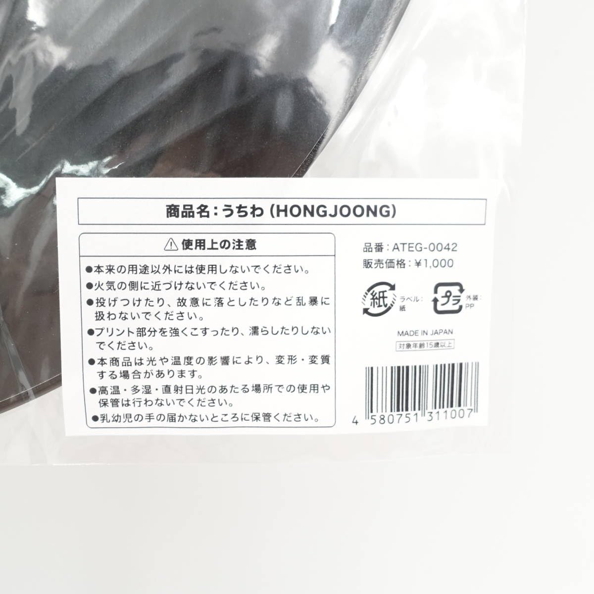 Amazon.co.jp: ATEEZ ホンジュン HONGJOONG うちわTHE FELLOWSHIP