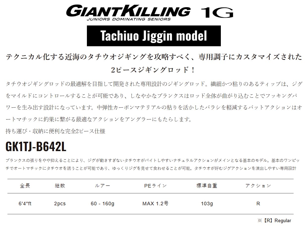 Amazon | メジャークラフト ジギングロッド ジャイアントキリング1G