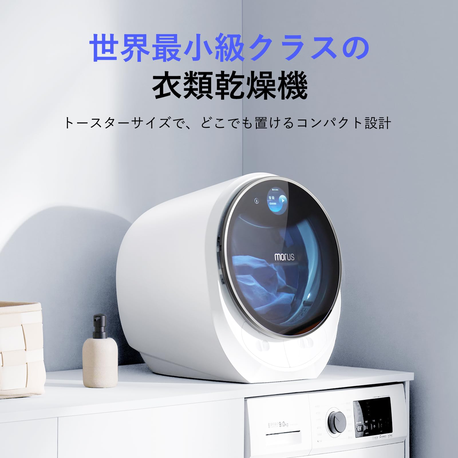 Amazon | Morus C2 超小型衣類乾燥機 真空脱水 15分速乾 2kg容量 工事
