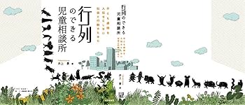 歳時記(シーズン) : in児童相談所 走れ! 児童相談所 発達障害、児童虐待、非行と向き合う、新人