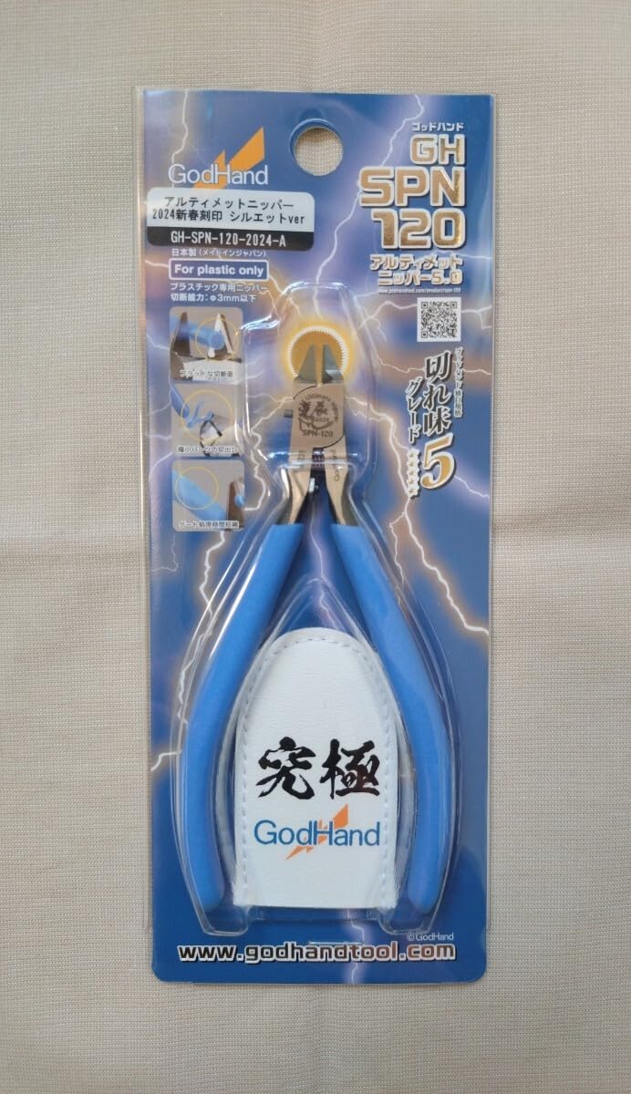 Amazon.co.jp: 限定 ゴッドハンド アルティメットニッパー5.0