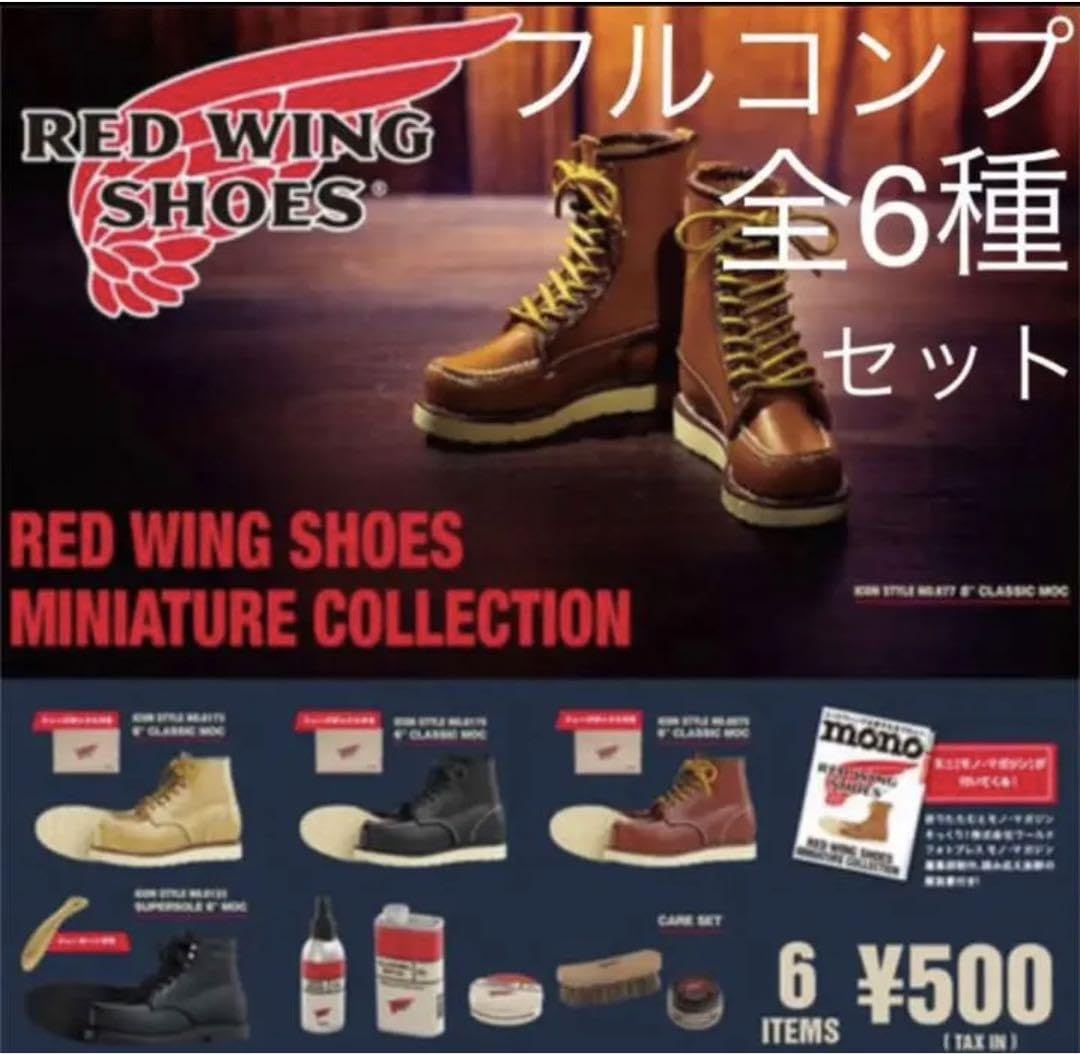 Amazon.co.jp: 第1弾 RED WING SHOES レッドウィング フルコンプ 全6種 